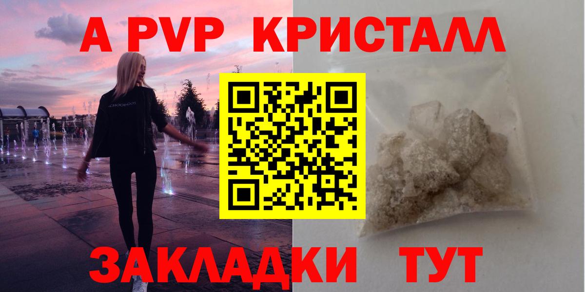 A-PVP крисы CK Кизляр