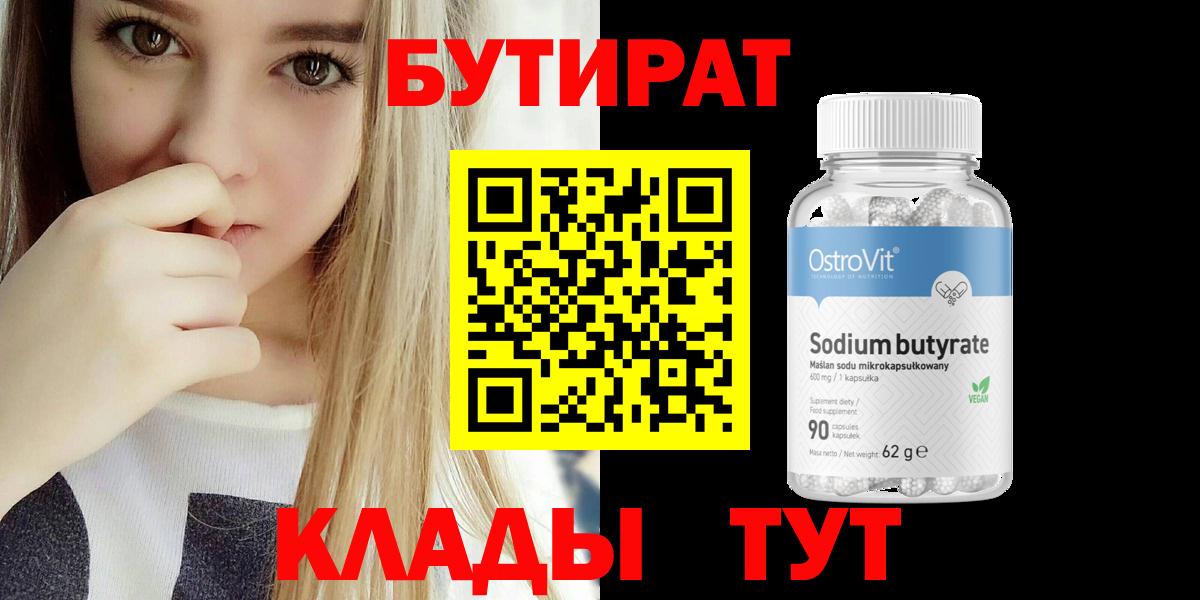 Бутират 99%  БУТИРАТ  Кизляр  Вход с VPN 