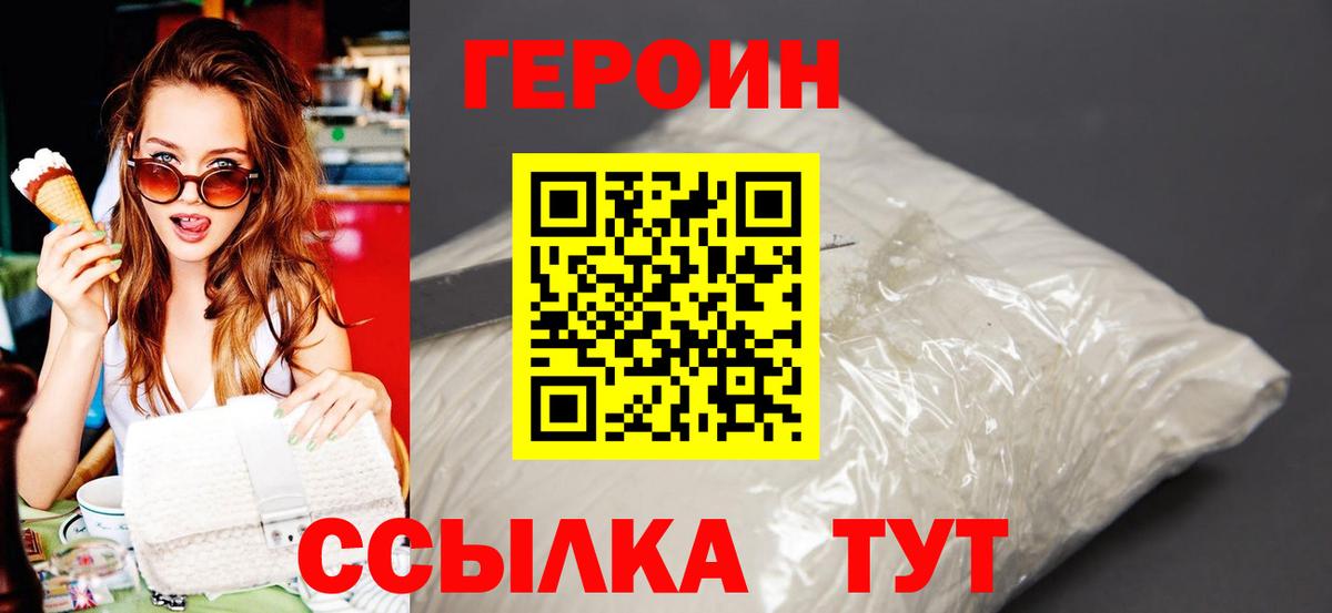 ГЕРОИН хмурый Кизляр